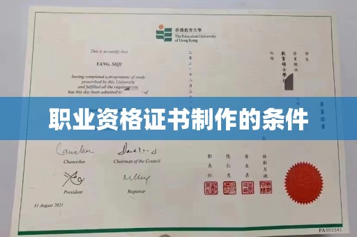 峨边职业资格证书制作的条件